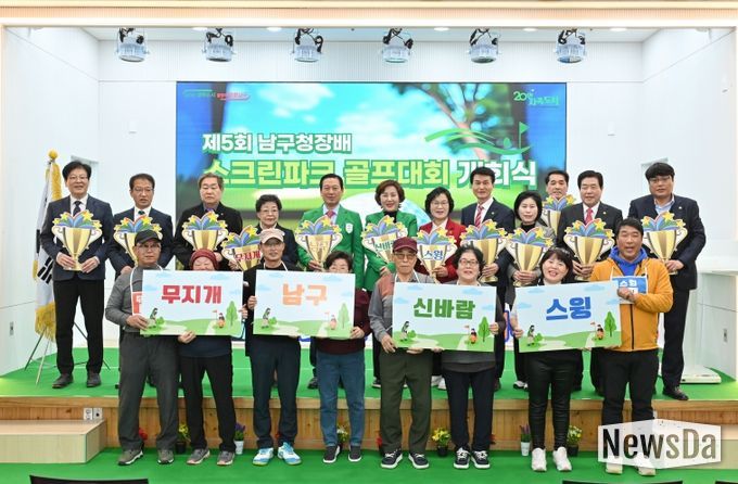 대구 남구「제5회 남구청장배 스크린파크 골프대회」 개최