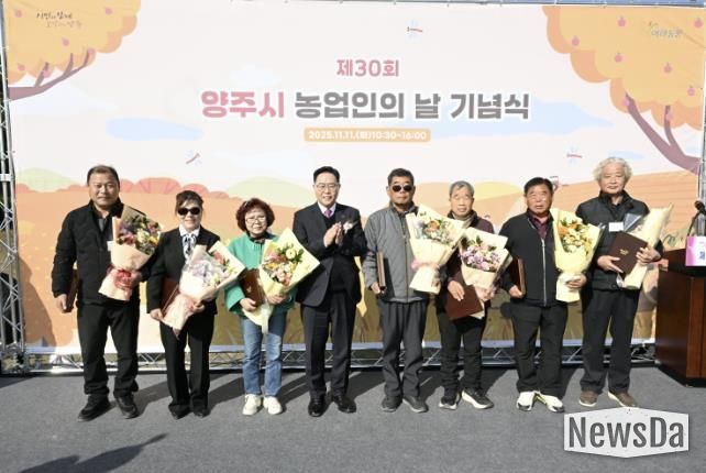 양주시, 제30회 농업인의 날 기념식 개최