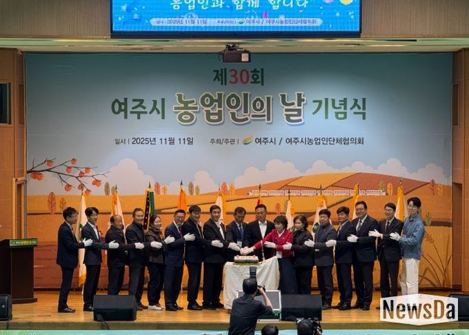 여주시, 제30회 농업인의 날 기념행사 성료