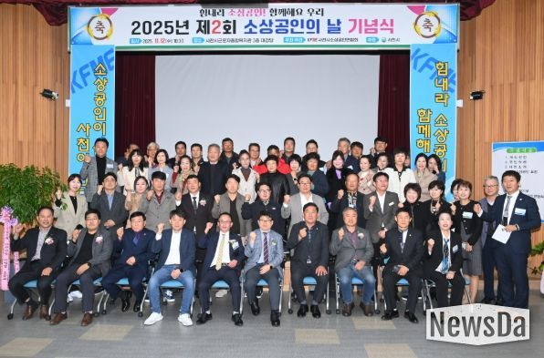 소상공인과 함께 성장하는 도시 사천 ‘제2회 사천시 소상공인의 날’ 기념식 개최