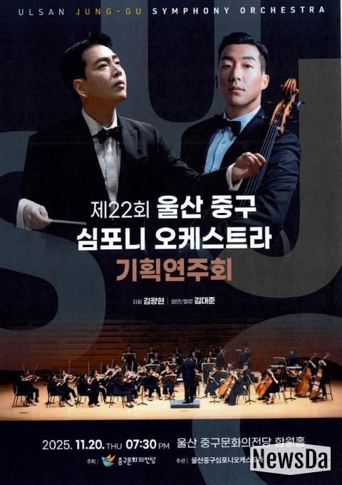 제22회 중구심포니오케스트라 기획연주회 개최