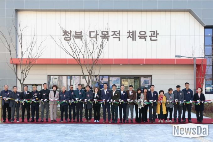 청북 다목적체육관 준공식 참가한 단체