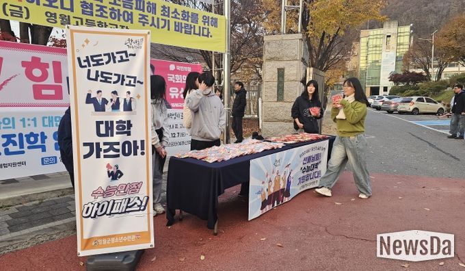 2026학년도 대학수학능력시험 응원캠페인