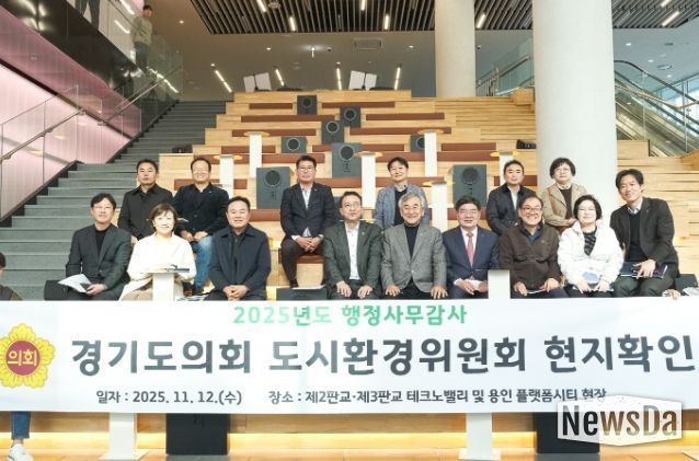 경기도의회 도시환경위원회