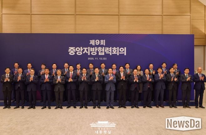 제9회 중앙지방협력회의(대통령실)