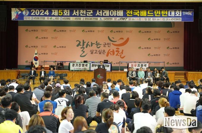 서천군, 전국 배드민턴 동호인 1,000명 한자리에