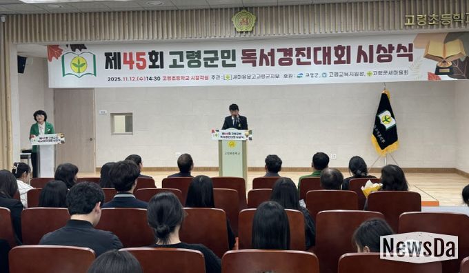 새마을문고 고령군지부, 제45회 고령군민 독서경진대회 시상식 개최