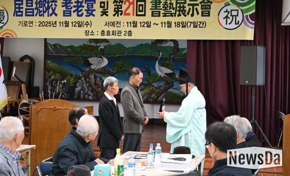 거창향교, 기로연 및 제21회 서예전시회 개최