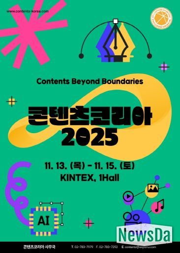 (재)전북특별자치도 콘텐츠융합진흥원, ‘콘텐츠코리아 2025’참가