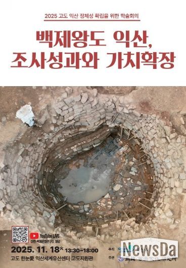 익산시, 백제왕도의 의미와 가치 알린다