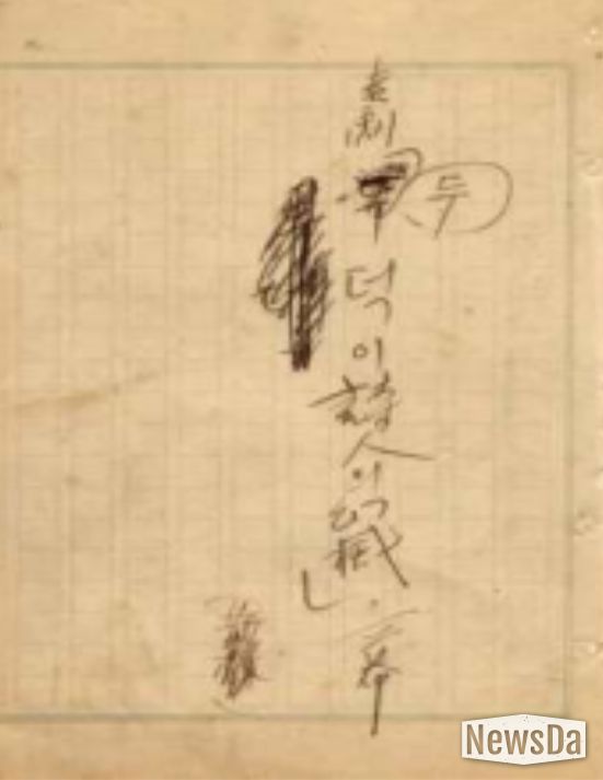 김우진 희곡 친필원고(두덕이 시인의 환멸)