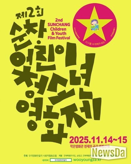 어린이청소년영화제 14~15일 개최