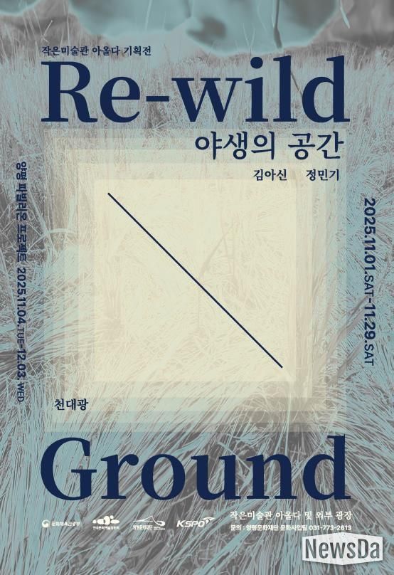 양평문화재단 <야생의 공간> 포스터