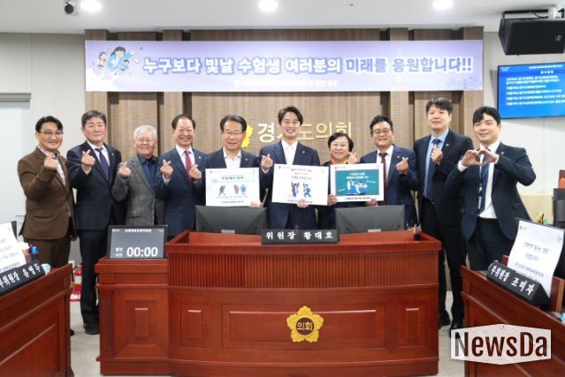 경기도의회 문화체육관광위원회