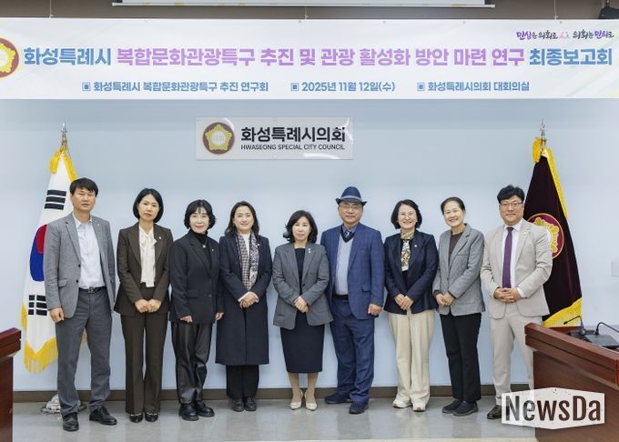 화성특례시 복합문화관광특구 추진 연구회 연구용역 최종보고회 참석의원 및 관계자 단체사진