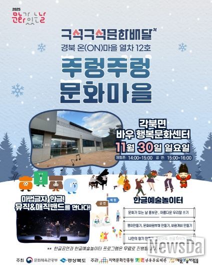 예술마을사람들)2025 문화가 있는 날 구석구석 11월 청도(포스터)