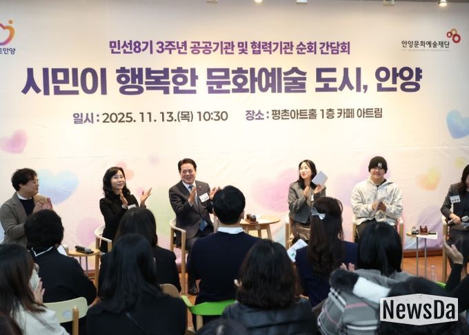 안양문화예술재단 민선8기 3주년 간담회