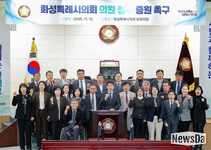 화성특례시의회원 지방의회 정수 확대 촉구 낭독 퍼포먼스