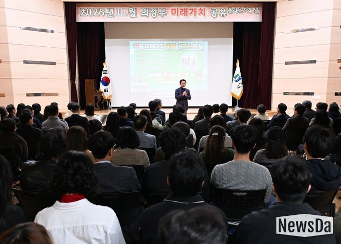 의정부시, 11월 미래가치 공유플러스+의 날 개최