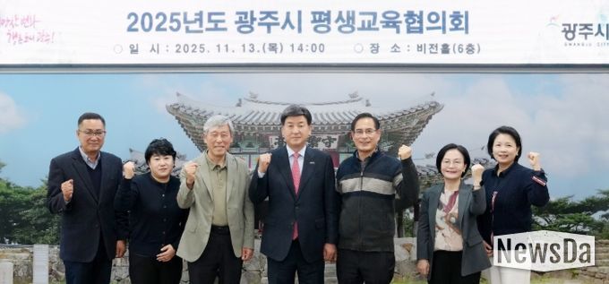 광주시, ‘2025년도 평생교육협의회’ 개최