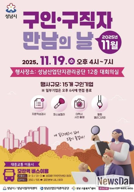 성남시 11월 구인구직자 만남의 날 홍보포스터