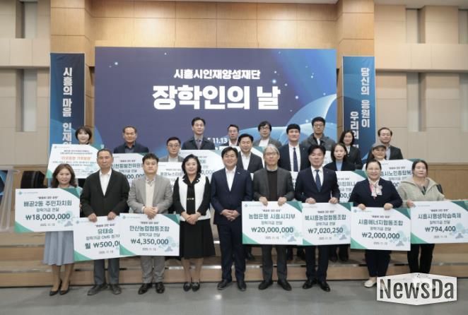 시흥시인재양성재단, '2025년 장학인의 날' 행사로 희망 불씨 지펴