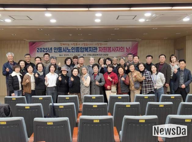 안동시노인종합복지관, 2025년 자원봉사자의 날 행사 개최