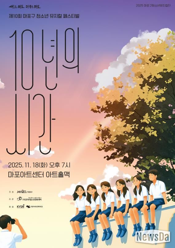 마포구청소년뮤지컬페스티벌 포스터