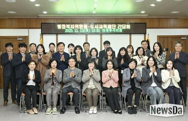 의정부시의회 행정복지위원회, 의정부도시교육재단 간담회 개최