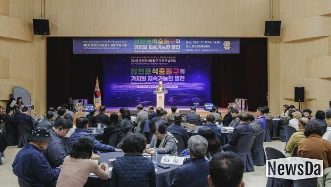 합천군&한국지질자원연구원, 합천운석충돌구 국제 학술포럼 성료