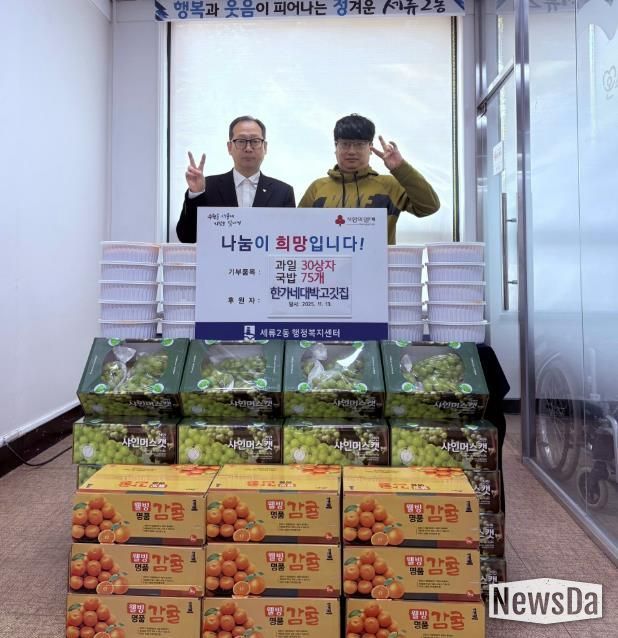 수원시 권선구 세류2동, 「한가네 대박고깃집」 국밥 75개·과일 30상자 나눔