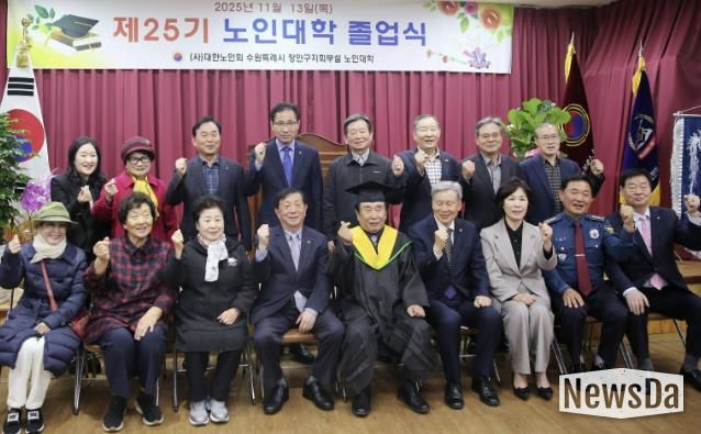 대한노인회 수원시장안구지회, 제25기 노인대학 졸업식 개최