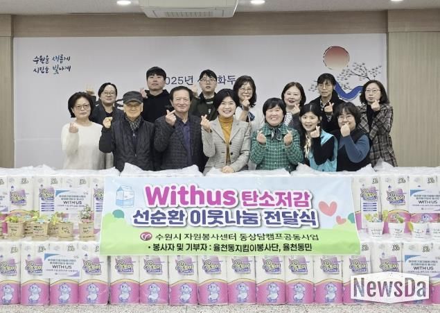 수원시 장안구 율천동지킴이봉사단, 자원 재활용으로 따뜻한 나눔 실천