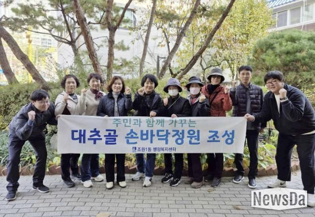 수원시 장안구 조원1동, 주민과 함께하는 대추골 손바닥정원 조성