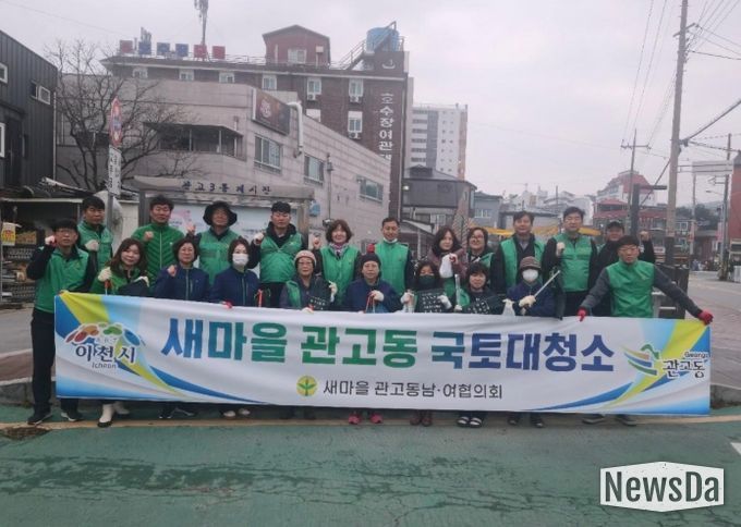 관고동새마을남녀협의회 환경 정화 활동