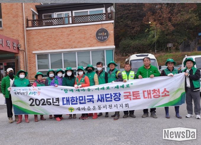 율면 새마을협의회 국토대청소 운동