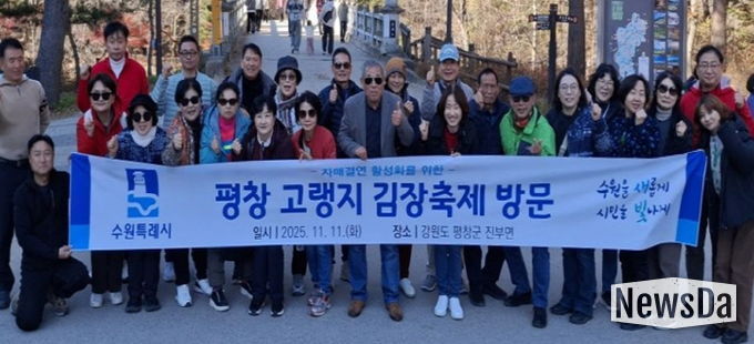 수원시 팔달구 인계동, 평창고랭지김장축제 참여
