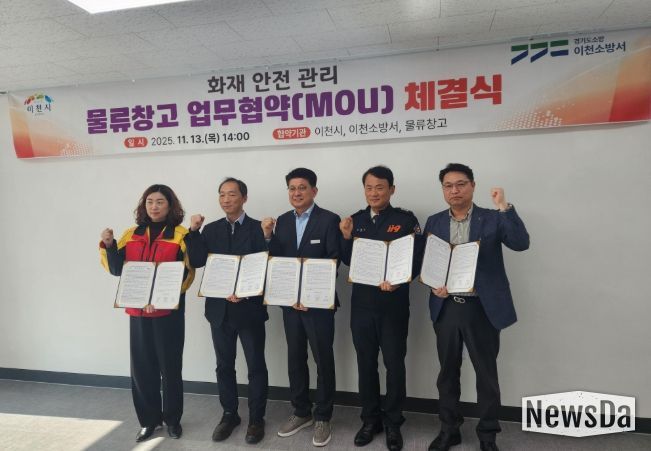 물류창고 업무협약 체결식