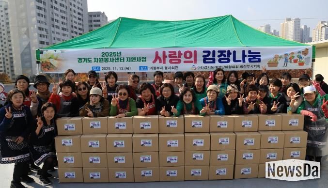 의정부시, 여성단체협의회 사랑나눔 김장 담그기 행사 개최