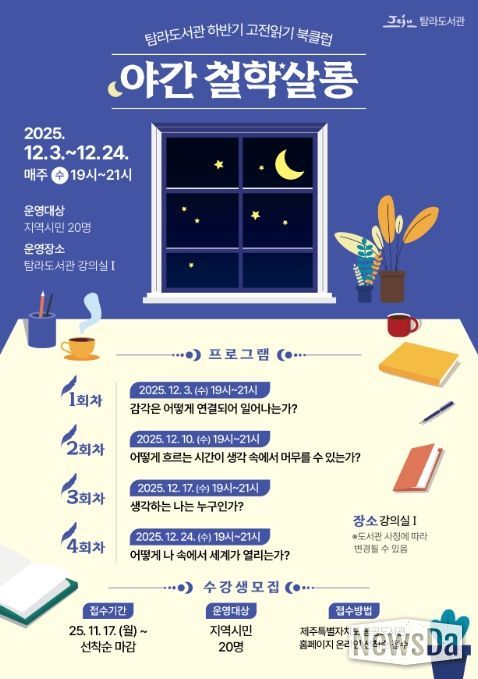 ‘야간 철학살롱’ 프로그램 포스터