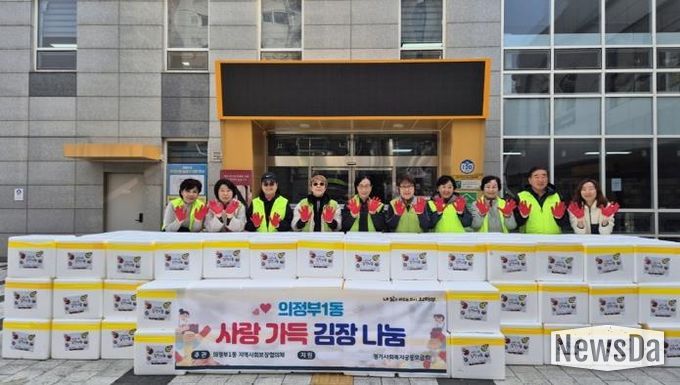 의정부시 의정부1동, '사랑가득 김장나눔'으로 취약계층에 온기 전해
