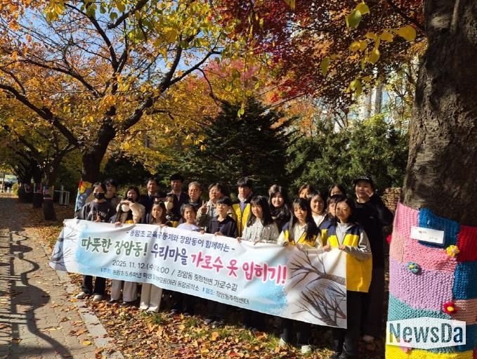 의정부시 장암동, 동암초 교육공동체와 함께 '나무 옷 입히기'로 따뜻한 거리 조성
