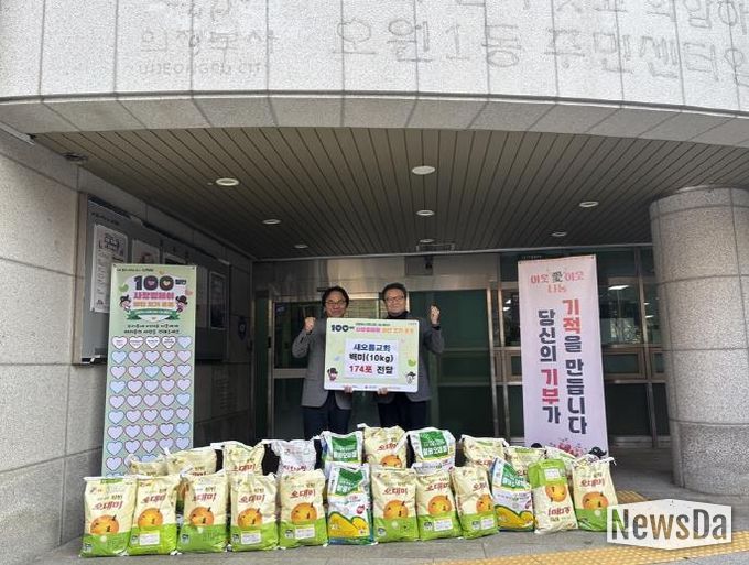 의정부시 호원1동, 새오름교회 백미 174포 기탁하며 '100일간 사랑릴레이' 이어가