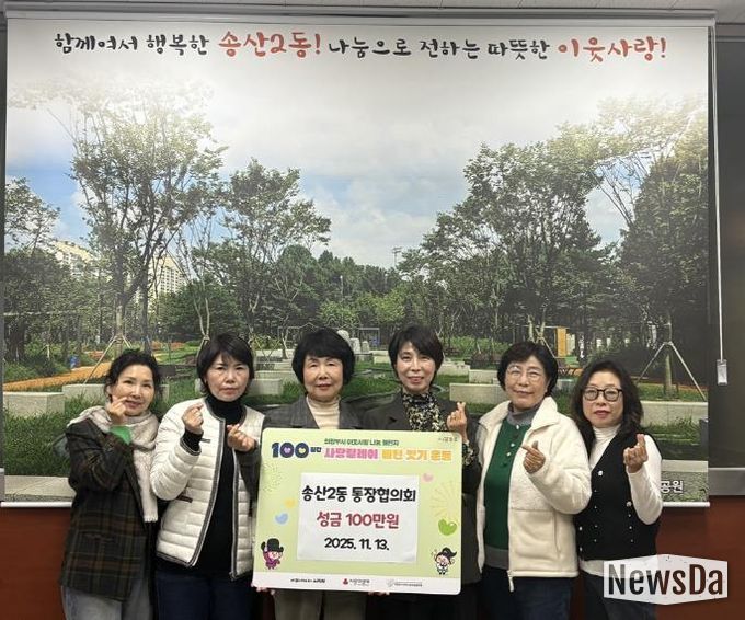 의정부시 송산2동 통장협의회, 성금 100만 원 기탁 지역 나눔 확산의 첫주자로 따뜻한 출발 알려