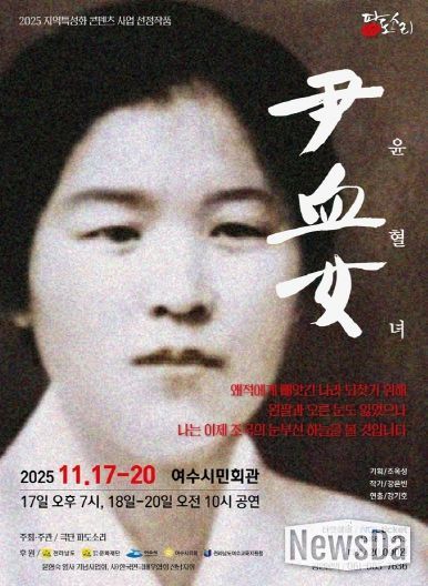 연극 ‘윤혈녀’ 포스터