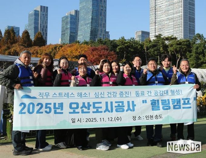 오산도시공사, 감정노동자 위한 힐링캠프 개최