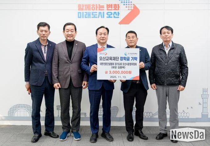 대한전문건설협회 오산시운영위원회, 지역인재 양성을 위한 장학금 300만원 기탁