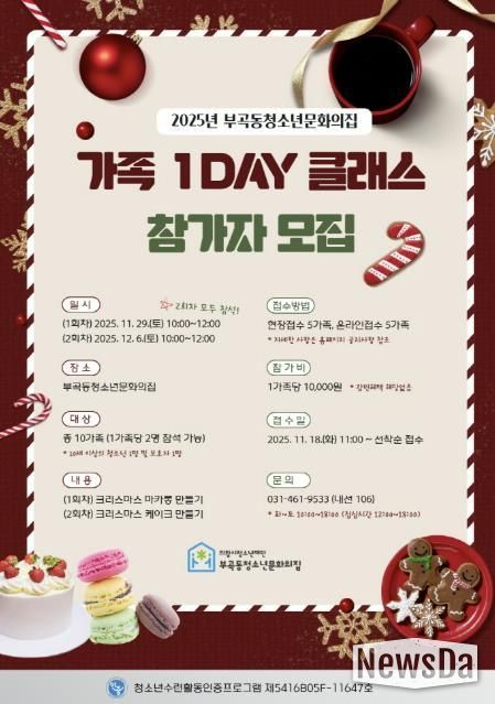 의왕시청소년재단 부곡동청소년문화의집, ‘가족 1Day 클래스’ 운영