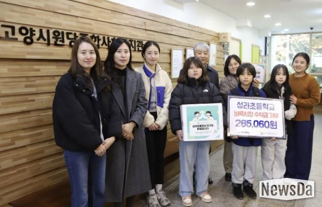 성라초등학교 벼룩시장 수익금 기부 기념촬영