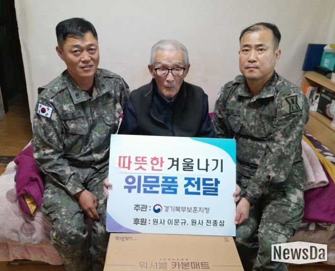 경기북부보훈지청, 1군단 원사 전종삼 · 2기갑여단 원사 이문규 국가유공자 동절기 대비 카본매트 후원 및 위문 실시